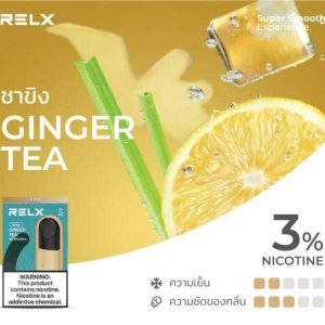 relx infinity รสชาขิง